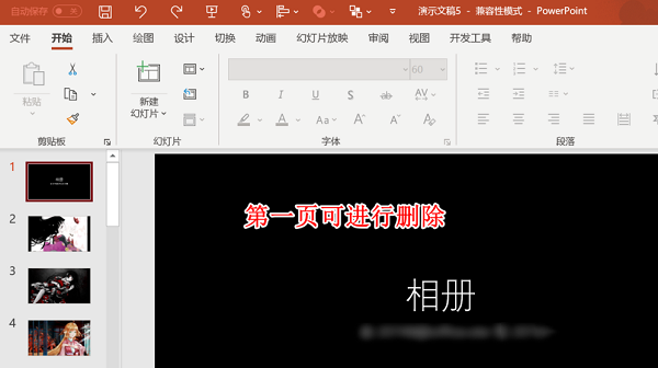 PPT制作动态图片视频教程