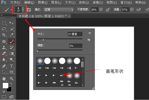 PS笔刷样式修改教程
