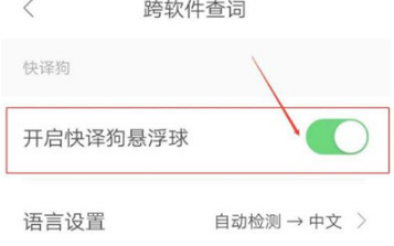 如何启用搜狗翻译悬浮球功能