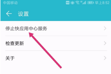 手机快应用中心功能解析与关闭指南