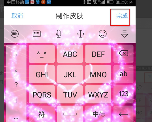 讯飞输入法上传自定义皮肤教程