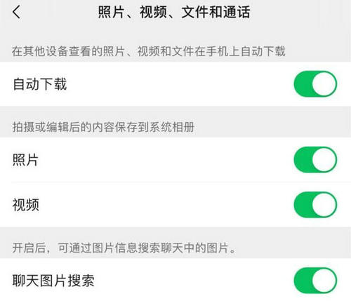微信聊天图片搜索功能开启方法