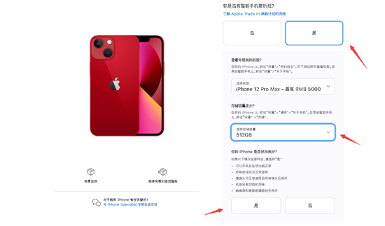 苹果以旧换新操作流程详解