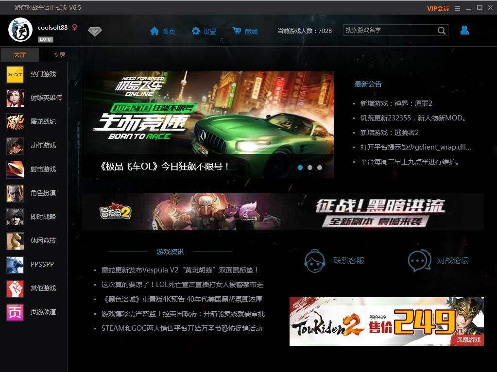 游侠对战平台好友添加图文教程