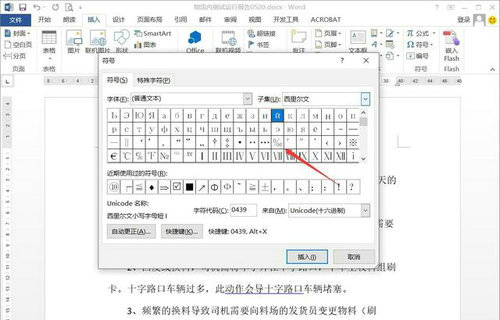 Word文档千分号输入方法详解