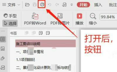 Word文档A3转A4排版打印教程