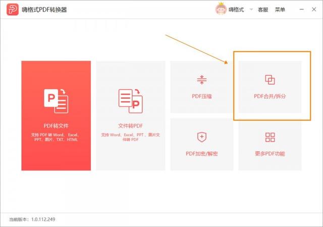 PDF合并器使用步骤详解