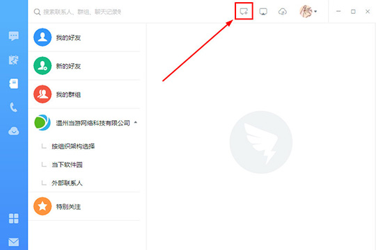 钉钉建群详细步骤图文教程