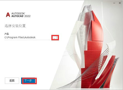 AutoCAD2022安装步骤图文详解