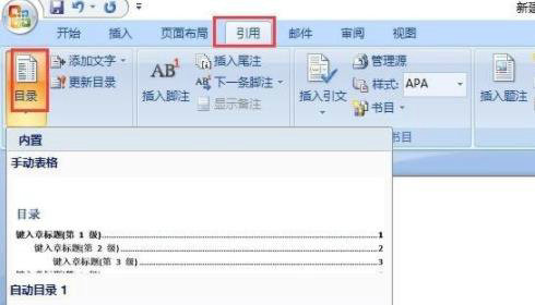 Word目录页制作流程详解