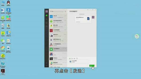 微信电脑版文件跨设备编辑指南