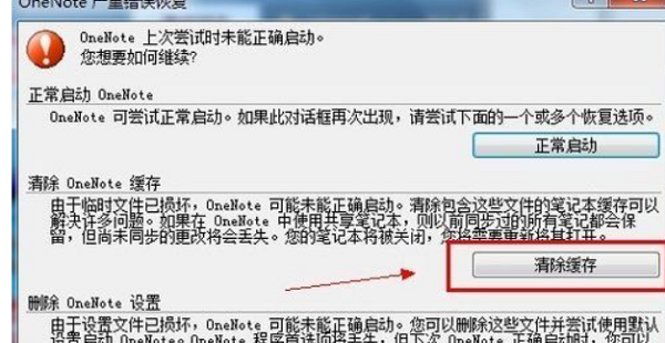 OneNote登录失败问题解决方法详解