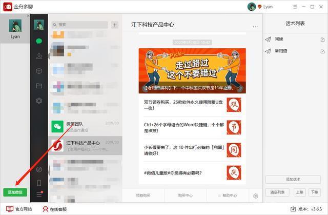 电脑微信双开登录双账号操作指南