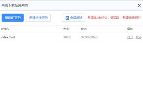 百度网盘离线下载界面