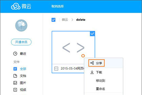 腾讯微云转存百度网盘操作全流程