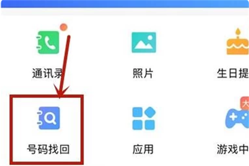 QQ同步助手通讯录迁移新机教程