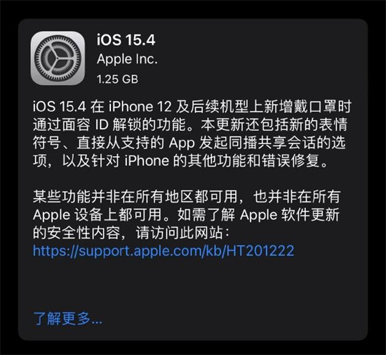 苹果iOS154正式版上线口罩解锁功能启用