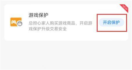 支付宝游戏锁功能开启教程
