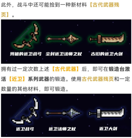 元气骑士古代武器锻造界面示意图