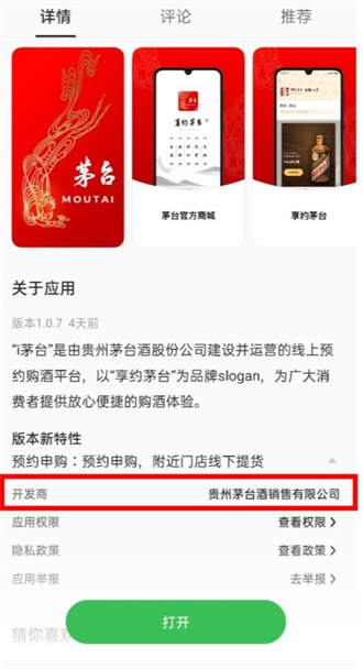 i茅台APP正规性解析 官方购酒平台是否可靠