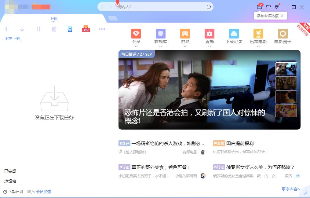 迅雷下载速度为0原因及应对技巧