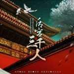 宫廷生存抉择与命运逆转v1.18 金手指版