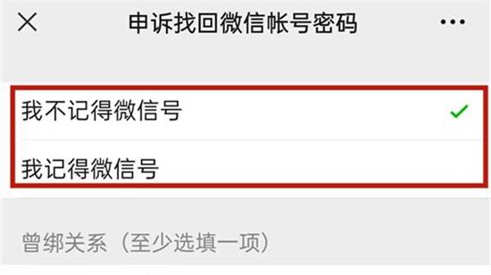 忘记微信号如何找回账号密码教程