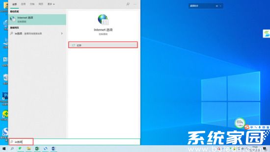 IE选项设置界面示意图