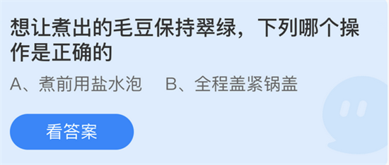 庄园小课堂6月18日答案解析 实用知识每日更新