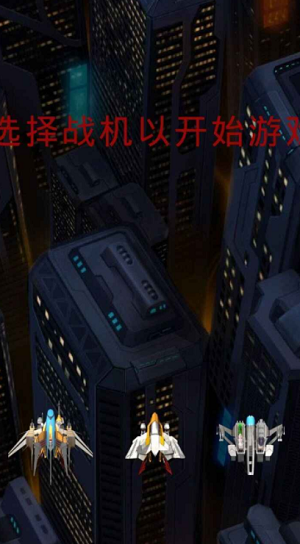 战机突袭战斗画面