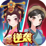 女皇冲冲冲无限金币免广告v1.0.6 免广告版