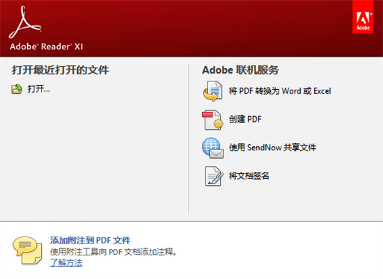 Adobe Reader XI界面截图
