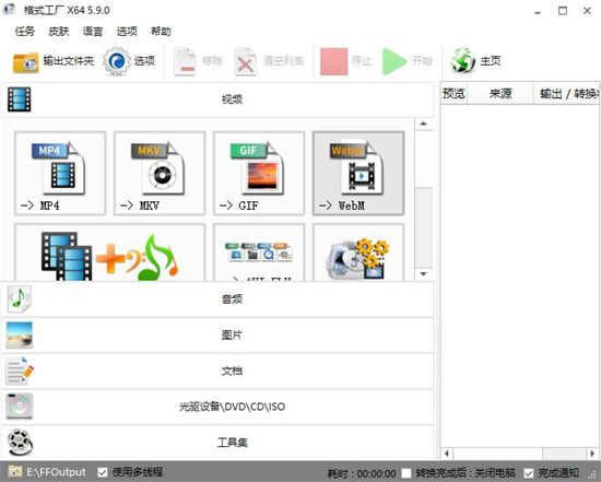 FormatFactoryu4e2du6587u7248(u683cu5f0fu5de5u5382) 