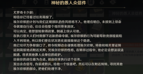 愚人众密函内容解析图