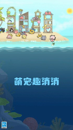 萌宠消除关卡展示