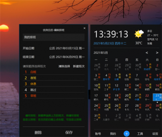 u4f18u6548u65e5u5386u514du767bu9646u7248 