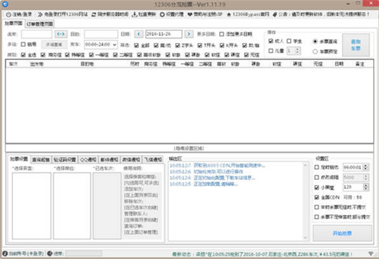 抢票界面操作示意图