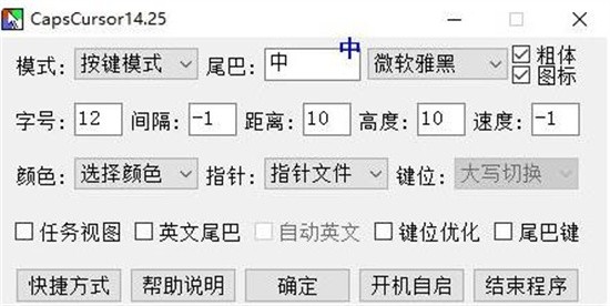 CapsCursoru6700u65b0u7248(u8f93u5165u6cd5u9f20u6807u5c3eu5df4) 