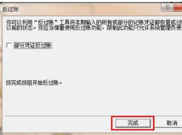 反过账操作示意图