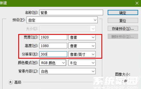 新建画布参数设置示意图