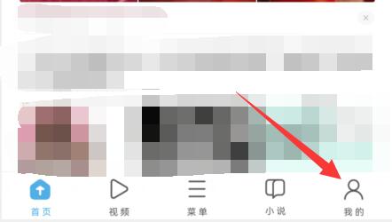 UC浏览器个人中心入口示意图
