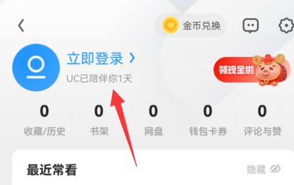 UC浏览器新账号登录界面
