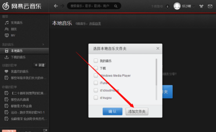 音乐文件夹选取示意图