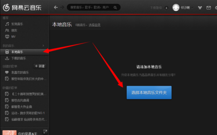本地音乐目录设置示意图