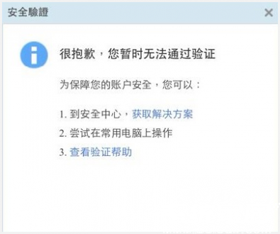安全验证界面示意图