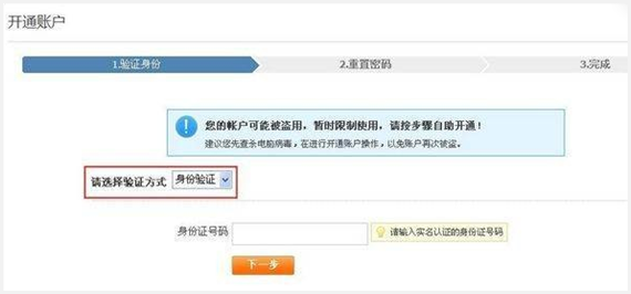 账户保护解除流程图