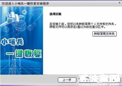 文件迁移界面