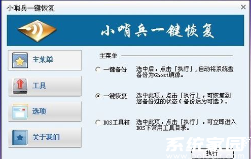 恢复选项界面