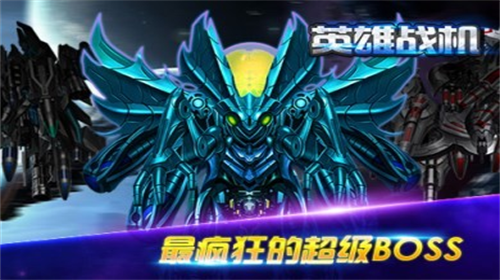 u82f1u96c4u6218u673a