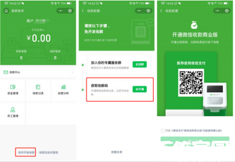 收款码申请成功界面